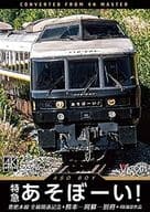 特急あそぼーい! 豊肥本線 全線開通記念 熊本～阿蘇～別府 4K撮影作品