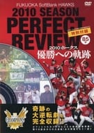 2010ホークス 優勝への軌跡 (月刊ホークス 2011年1月号増刊 「激闘の軌跡2010」特別付録)