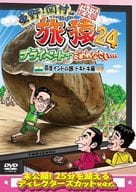 東野・岡村の旅猿24 プライベートでごめんなさい…四度 インドの旅 ドキドキ編 プレミアム完全版