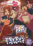 ももクロChan 第10弾 ベテランさんいらっしゃい! 第47集 芝居を学びにいらっしゃい!