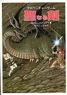 聖なる剣