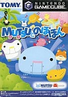 MUTSUとのほほん