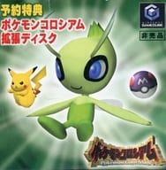 ポケモンコロシアム 拡張ディスク[予約特典]