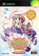 ビストロ・きゅーぴっと2[限定版]