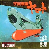 宇宙戦艦ヤマト