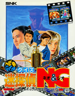 クイズ迷探偵 NEO＆GEO -クイズ大捜査線PART2-(ROMカセット)