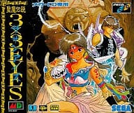 聖魔伝説 3×3EYES