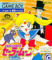 美少女戦士セーラームーン