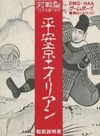 [説明書のみ] 平安京エイリアン