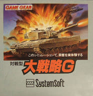 対戦型 大戦略G
