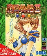 魔導物語2