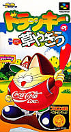 ドラッキーの草やきう