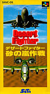 デザートファイター
