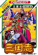 三国志 中原の覇者