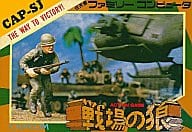 戦場の狼