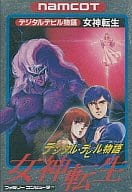 デジタル・デビル物語 女神転生