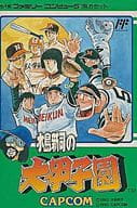 水島新司の大甲子園