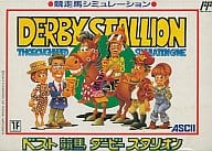ベスト競馬・ダービースタリオン
