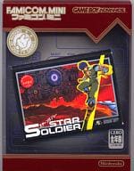 スターソルジャー