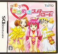 クイズ きらめきスターロード