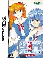 新世紀エヴァンゲリオン 綾波育成計画DS with アスカ補完計画[限定版]