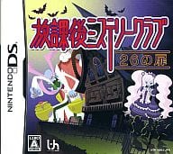 放課後ミステリークラブ ～26の扉～