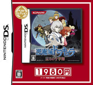 悪魔城ドラキュラ～蒼月の十字架～[廉価版]