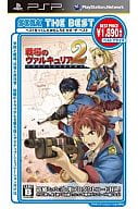 戦場のヴァルキュリア2 ガリア王立士官学校[Best版]