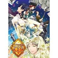 ダイヤの国のアリス～Wonderful Wonder World～[限定版]