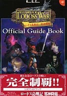 <<RPG(ロールプレイングゲーム)>> DC  ロードス島戦記 邪神降臨 公式ガイドブック