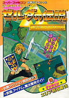 <<アドベンチャーゲーム>> SFC  ゼルダの伝説 神々のトライフォース