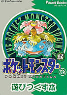 <<RPG(ロールプレイングゲーム)>> GB  ポケットモンスターを遊びつくす本 緑