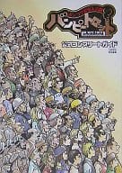 <<アドベンチャーゲーム>> PS2  ポンコツ浪漫大活劇 バンピートロット 公式コンプリートガイド