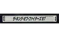 ザ・キング・オブ・ファイターズ’97 [基板のみ]