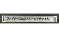 ファイターズヒストリーダイナマイト [基板のみ]