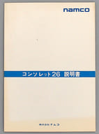 コンソレット26筐体 (説明書のみ)