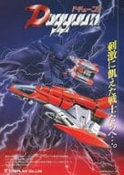 ドギューン！！ (チラシのみ)
