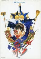 <<コンシューマゲーム書籍>> GAMEST MOOK Vol.113 彩京イラストレーションズ彩 (Psi)