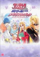 <<乙女ゲーム書籍>> アンジェリーク エトワール メモリアルブック