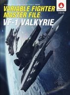 <<アニメ・漫画系書籍>> ヴァリアブルファイター・マスターファイル VF-1バルキリー 宇宙の翼 VF-1バルキリー Vol.2
