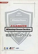 <<コンシューマゲーム書籍>> J.LEAGUE Winning Eleven Tactics 戦術サポートファイル 特典