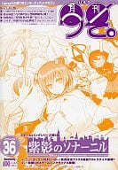 <<会報誌(※ゲーム会社)>> ライアーソフトファンクラブ会報「月刊うそ。」 第36号