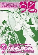 <<会報誌(※ゲーム会社)>> ライアーソフトファンクラブ会報「月刊うそ。」 第37号