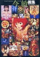 <<イラスト画集>> 今 敏 画集 KON’S WORKS 1982-2010