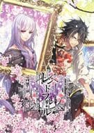 <<コンシューマゲーム書籍>> レンドフルール メモリアルブック
