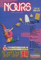 <<コンシューマゲーム書籍>> NOURS ノワーズ Vol.22