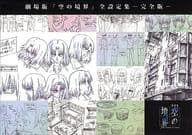 <<設定資料集>> 劇場版「空の境界」全設定集 -完全版-