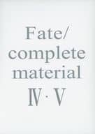 <<PC・スマホゲーム書籍>> Fate/complete material IV・V