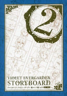 <<アニメ・漫画系書籍>> ヴァイオレット・エヴァーガーデン STORYBOARD vol.2