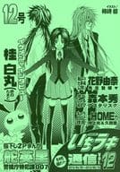 <<アニメ・漫画系書籍>> いち＊ラキ通信 VOL.12